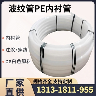 预应力内衬管PE塑料管波纹管内衬管桥梁工程预埋注浆管白色穿线管