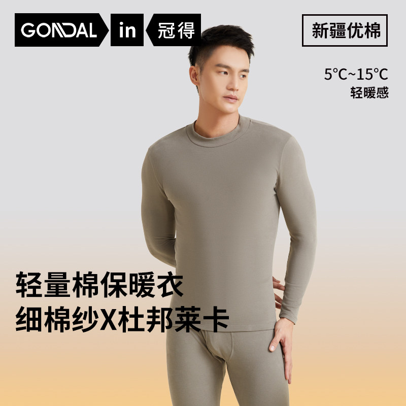 冠得男士中领套装秋衣裤