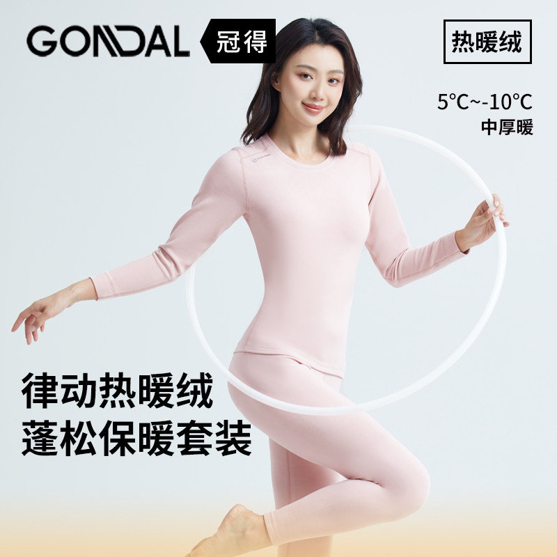 冠得女士保暖内衣热暖绒女套装贴身丝滑高弹发热腈纶中厚纯色秋冬