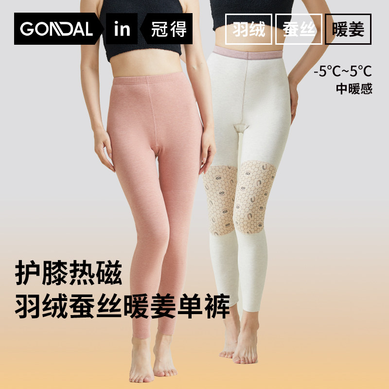冠得羽绒蚕丝暖姜女单裤护膝冬季