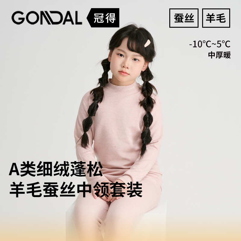 冠得中领女童保暖套装秋冬季儿童羊毛蚕丝内衣双面绒青少年秋衣裤