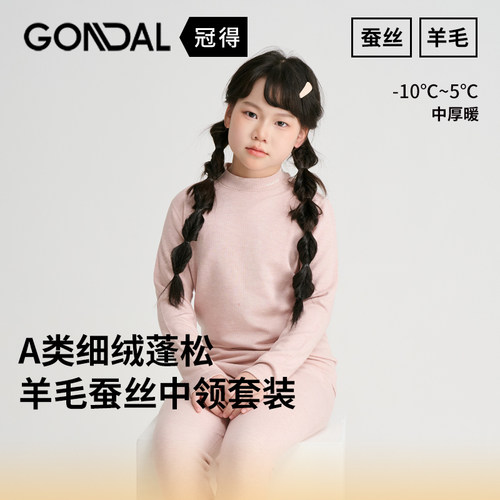 冠得中领女童保暖套装秋冬季儿童羊毛蚕丝内衣双面绒青少年秋衣裤