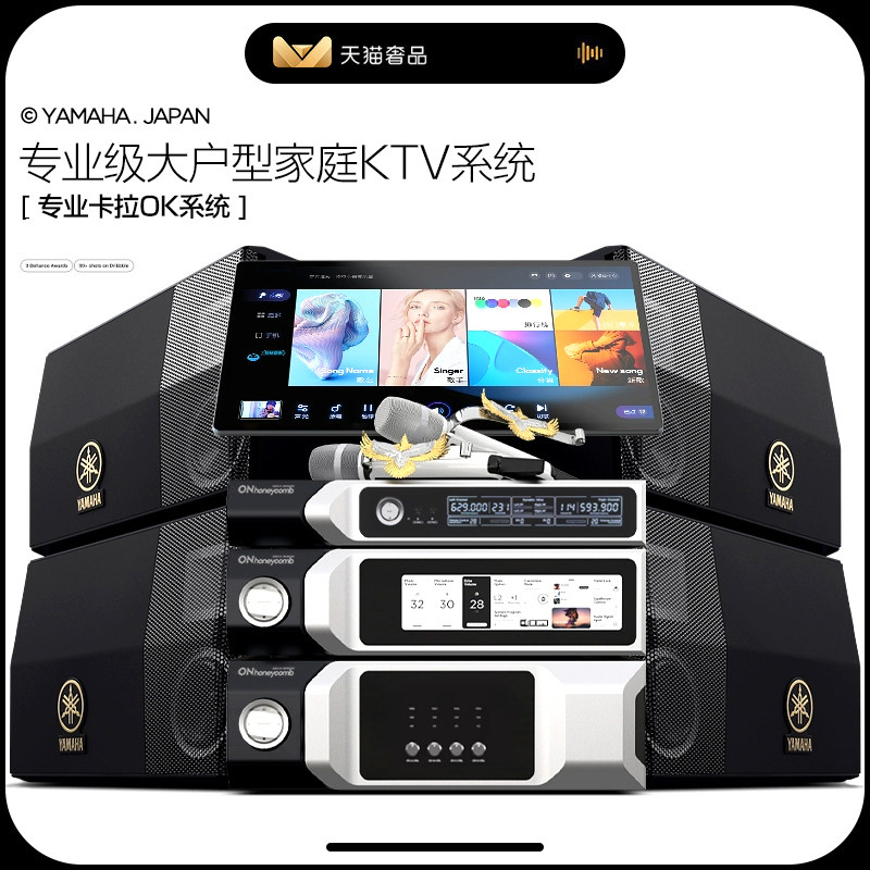 雅马哈家庭卡拉ok音响套装全套家用ktv点歌机影院k歌专业包房音箱