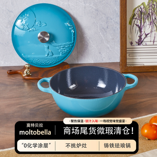 莫特贝拉铸铁珐琅锅炖锅专柜同款