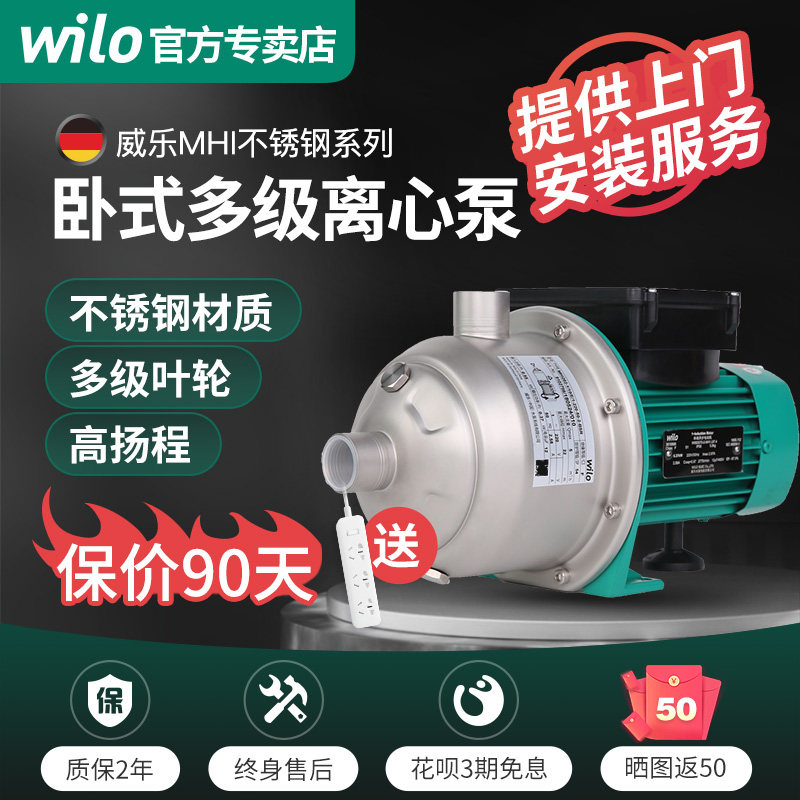 德国威乐水泵不锈钢MHI404增压泵家用大功率管道离心泵循环泵220V