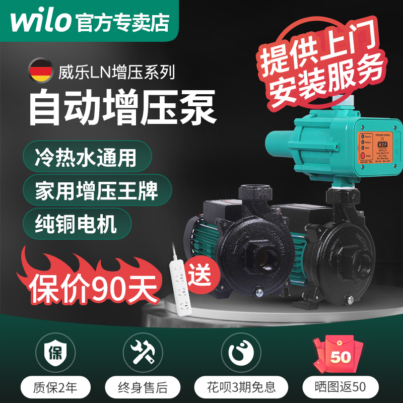 德国威乐家用全自动增压泵LN25/130EH热水循环泵全屋自来水加压泵