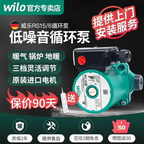 威乐锅炉地暖循环泵低音