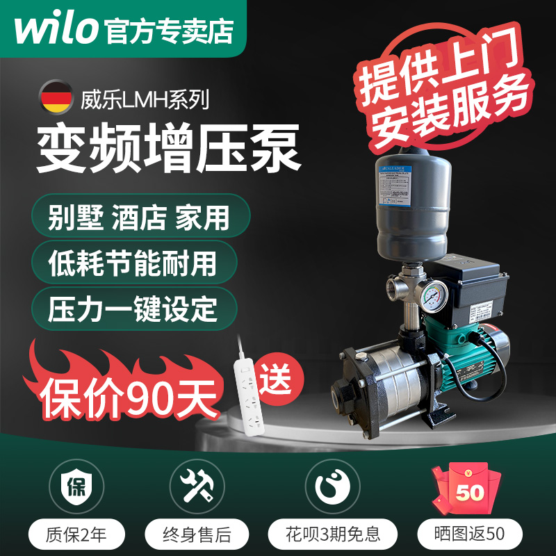 德国威乐lmh全自动宾馆增压泵