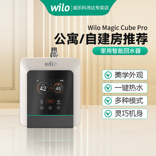 威乐家用智能回水循环泵