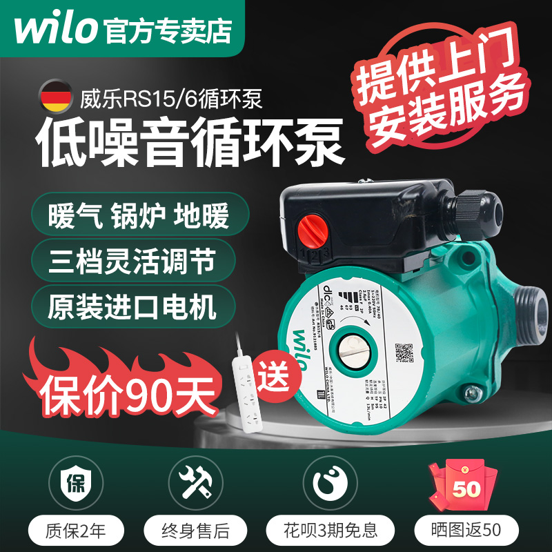 wilo威乐水泵RS15/6/25/8锅炉地暖气循环泵热水回水系统家用低音 五金/工具 水泵 原图主图