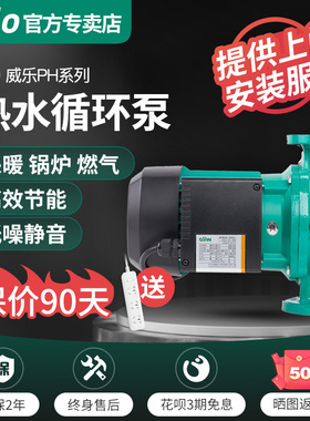 德国威乐热水循环泵空气能PH-101/102/251/255/751EH管道增压泵