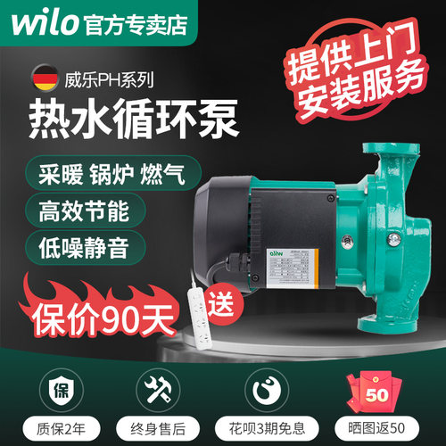 德国威乐751eh热水循环泵