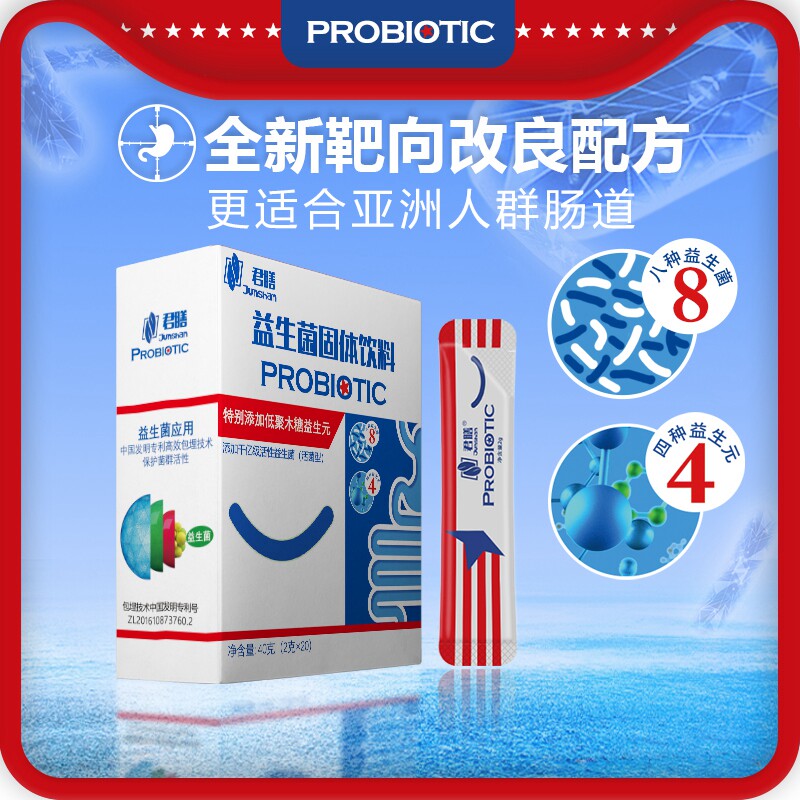 君膳益生菌大人成人儿童女性孕妇调理益生元肠道肠胃活菌冻干粉