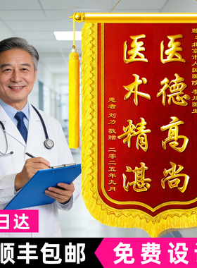 高端锦旗定制定做感谢医生送护士送妇产科医生医护人员个性创意定制礼物赠送医院服务大夫制作旌旗订做锦旗