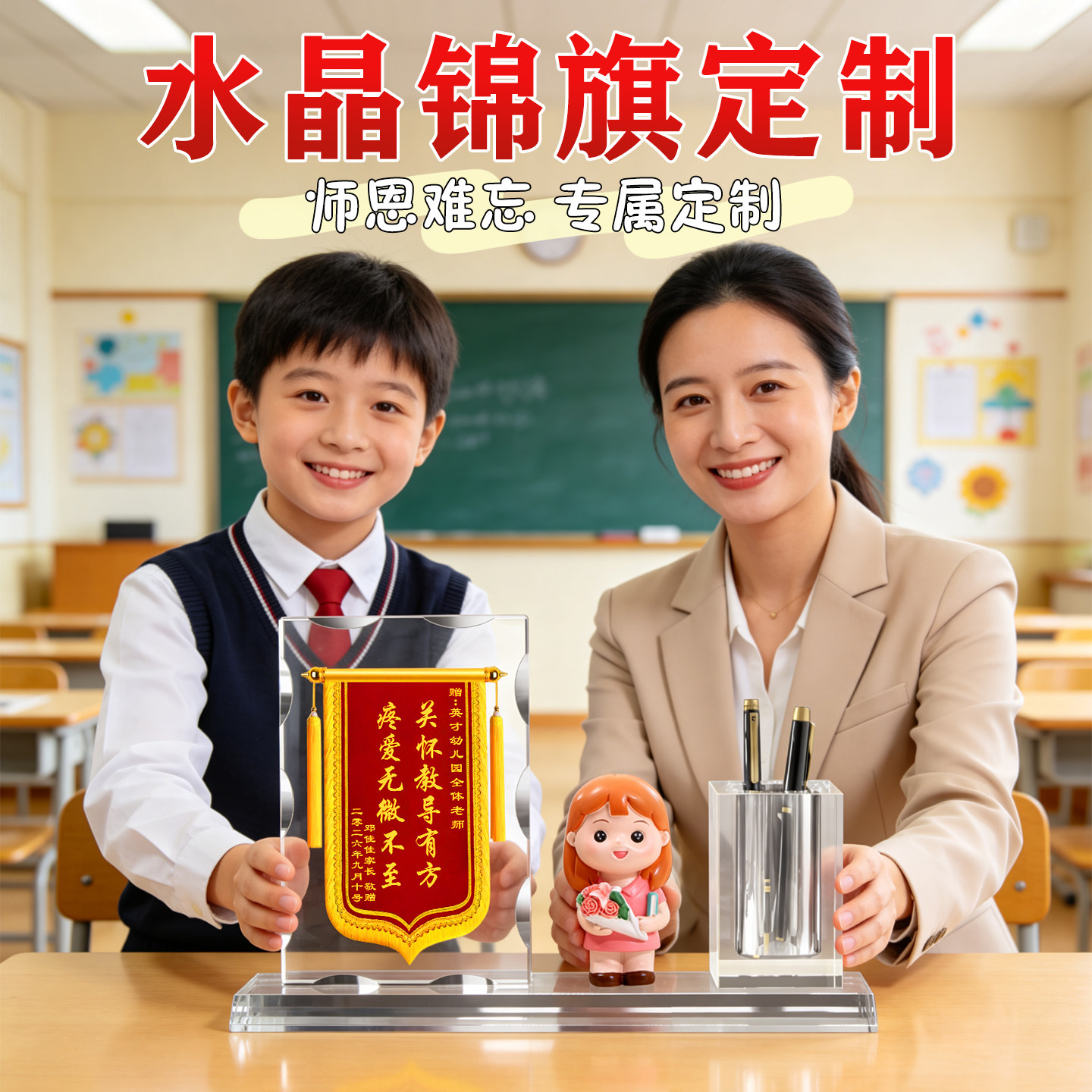 水晶锦旗定制定做送老师感谢医生图片