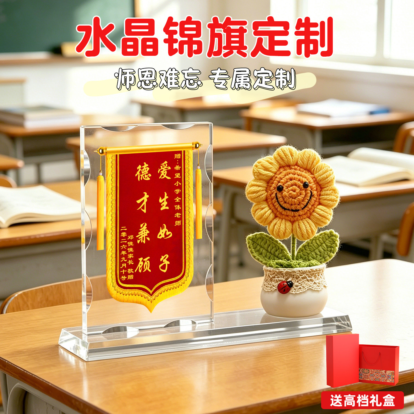 水晶锦旗定制感谢老师教师节礼物毕业季创意个性diy水晶桌面笔筒摆件赠送医生护士月嫂医护人员旌旗谢师纪念