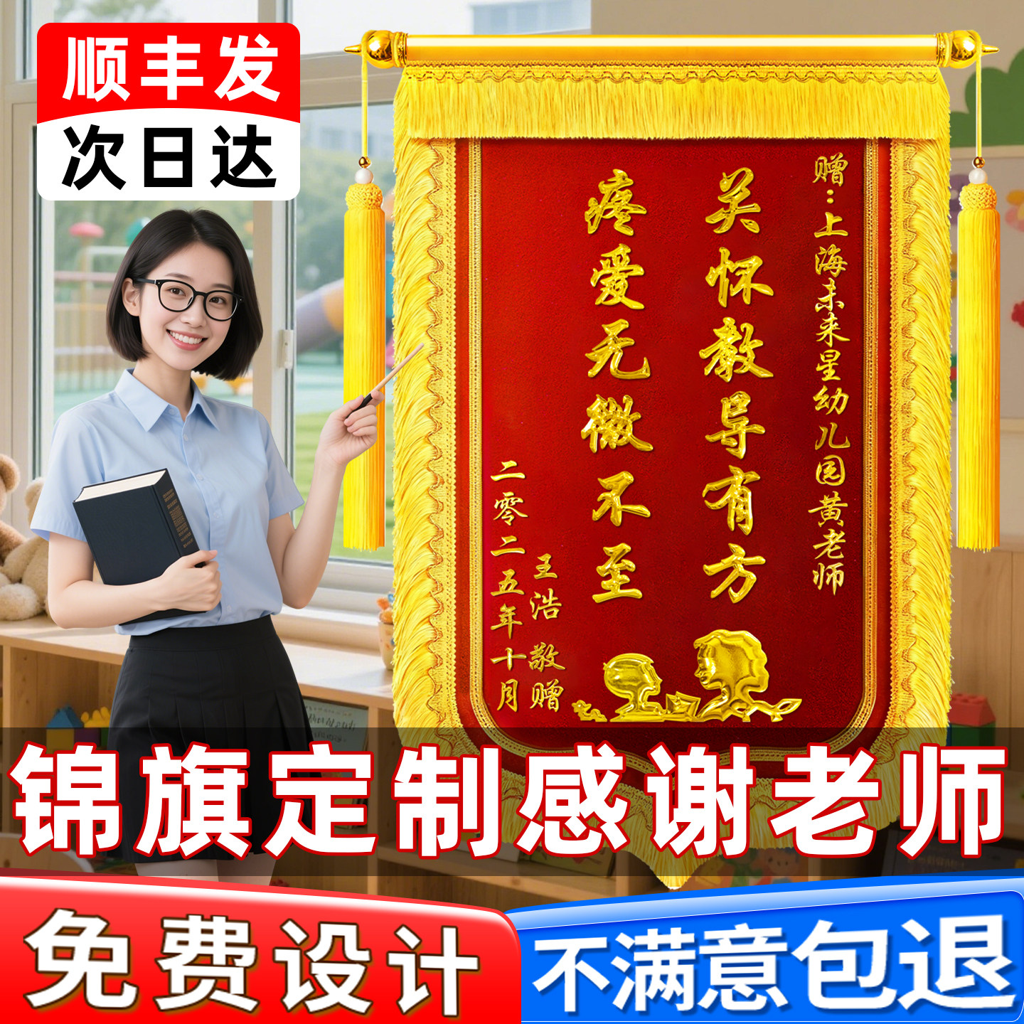 锦旗定制送幼儿园老师定做感谢老师教师礼物培训学校教育机构锦旗送医