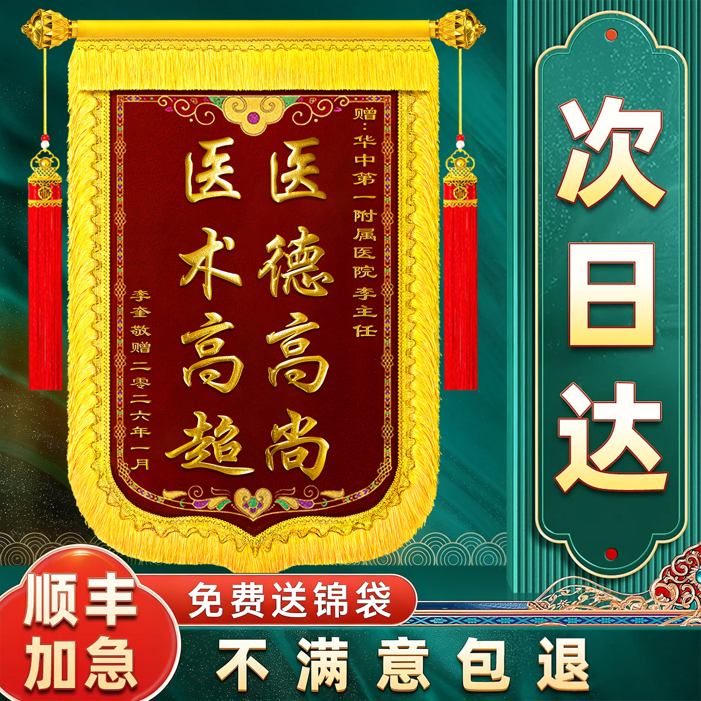 锦旗定制定做感谢医生护士送月嫂幼儿园老师宠物医院民警物业服务月子