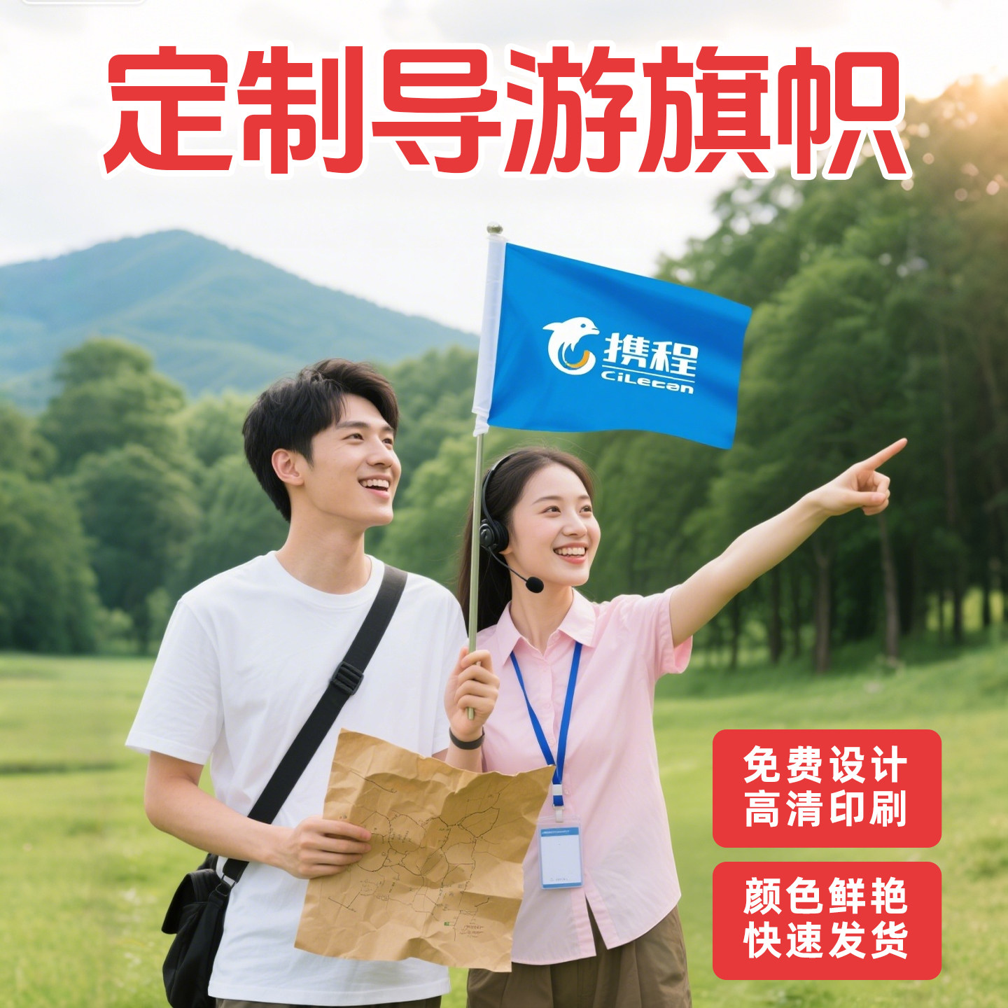 导游旗定制旅行社diy个性旅游团旗帜定做领队手拿小旗子伸缩旗杆团建旗春游运动会班旗队旗广告彩旗订做订制