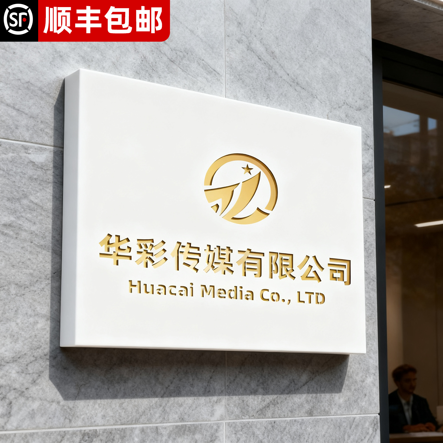 高级感公司工作室门牌定做定制