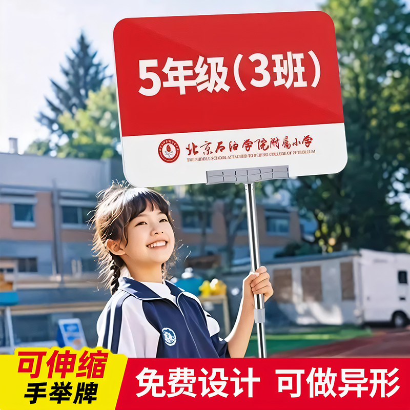 托管手举牌伸缩杆不锈钢kt板定制