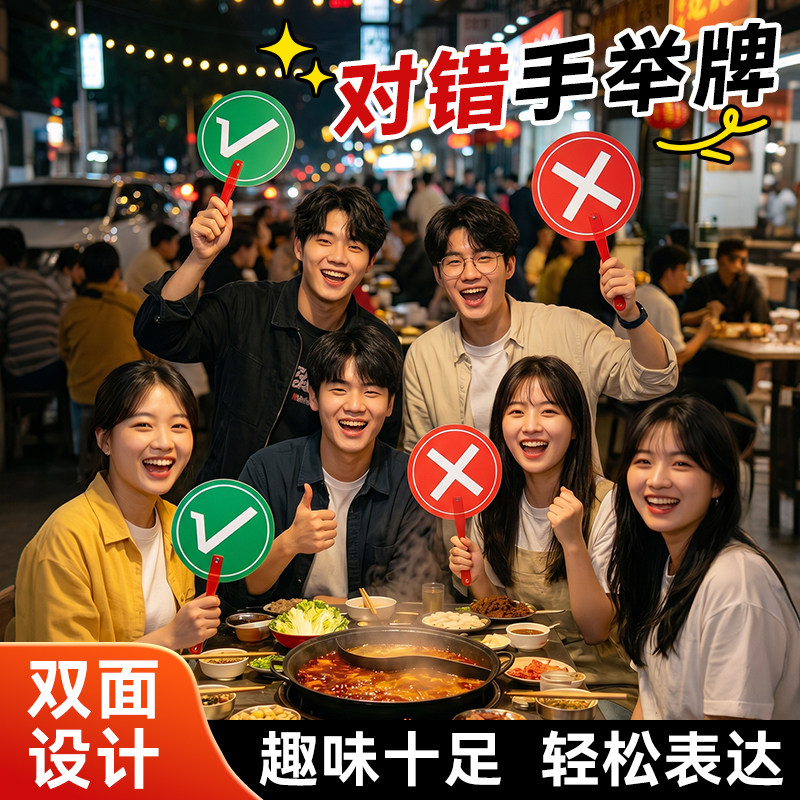 网红趣味对错举手扇拍照转场图片