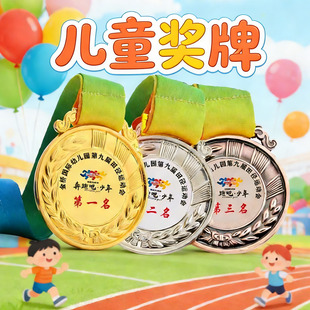 比赛奖牌定制定做运动幼儿园马拉松金属冠军挂牌儿童比赛金银铜牌