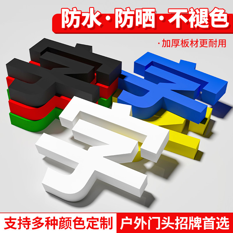 门头招牌定做广告字PVC雪弗字立体发光字体定制亚克力logo背景墙