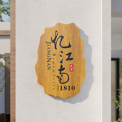 木头广告牌木质招牌挂牌工作室门牌logo定制牌子实木展示牌庭院花园民宿包间包厢书房木板刻字中式门头定做
