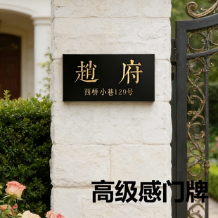 新中式高级感门牌定制别墅小院庭院门楼牌匾自建房大门装饰不锈钢
