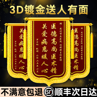 锦旗定做定制感谢医生送老师赠送月嫂医护人员幼儿园长装修公司旌旗订做制作驾校教练妇产科月子中心物业律师
