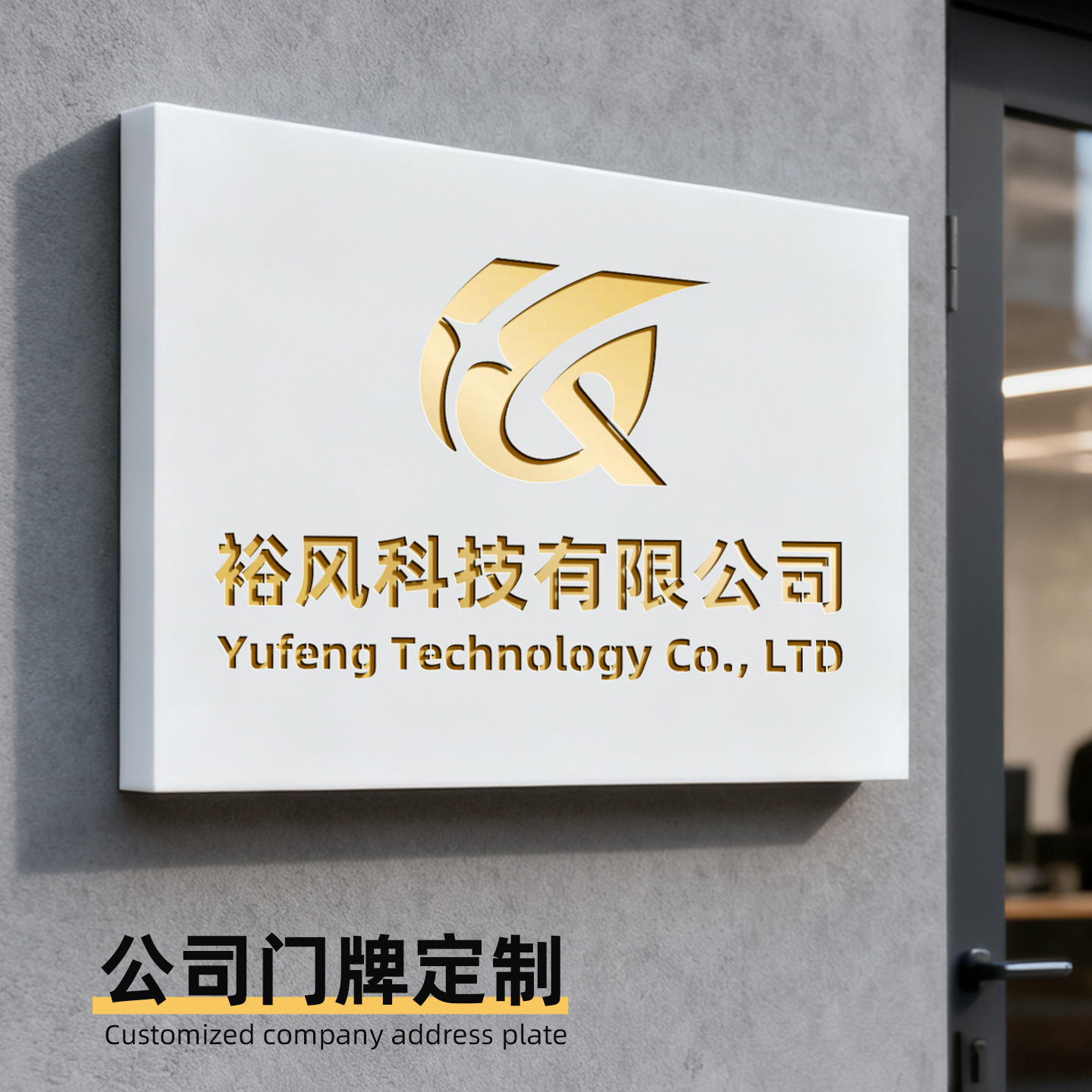 高级感不锈钢门牌定制定做