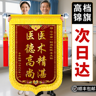 锦旗定制感谢医生赠送主治医师妇产科护士月嫂中医针灸牙科骨科儿科牙医妙手回春幼儿园老师旌旗定做订做制作