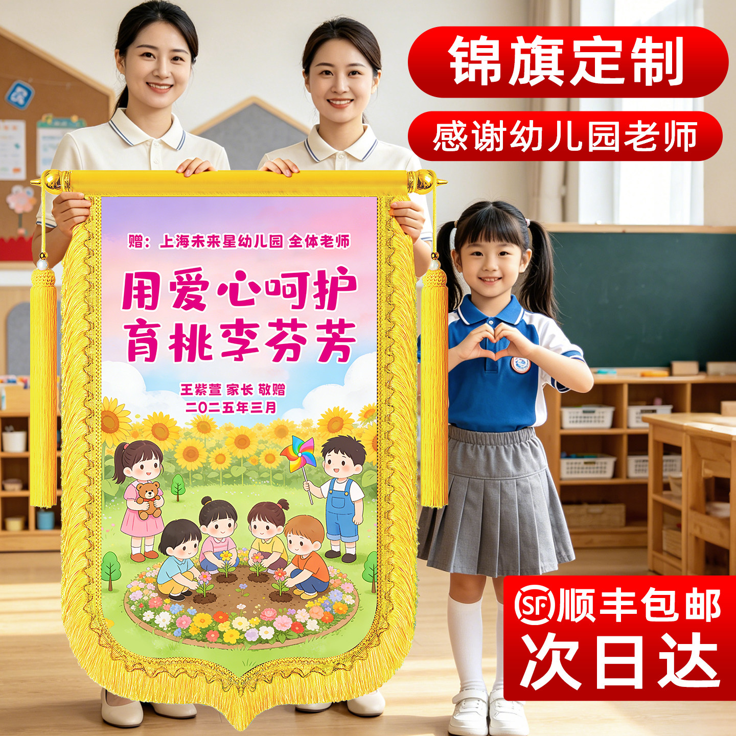 彩色锦旗定制感谢老师幼儿园医生护士医院赠送班主任培训机构辅导员政