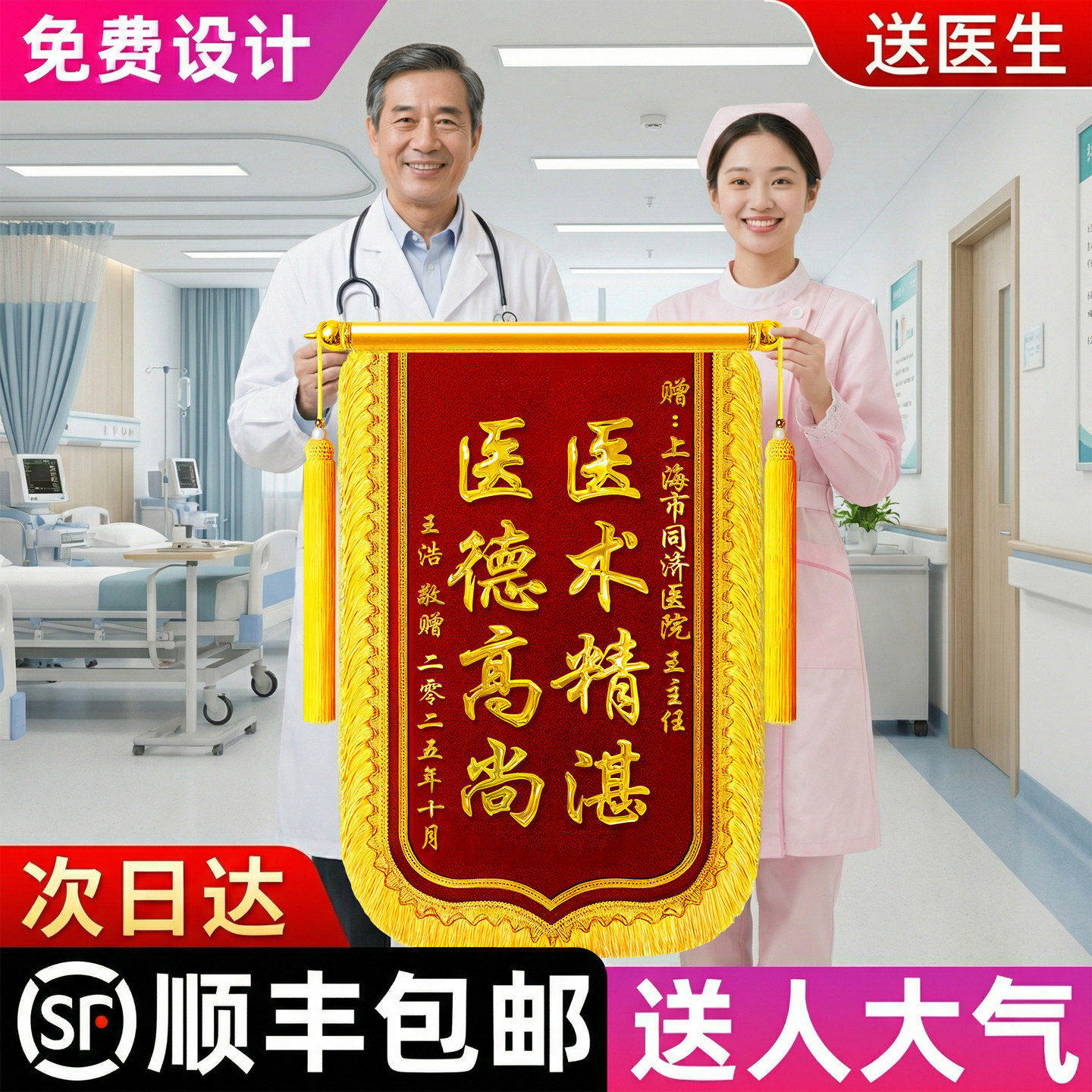 高档锦旗定做定制感谢医生护士医院送老师订制刺绣锦旗订做一面赠送幼