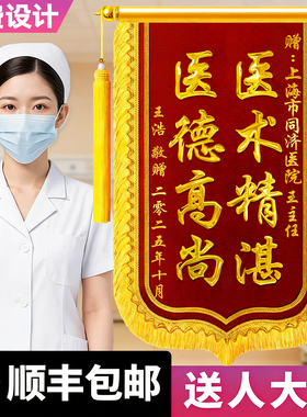 高档锦旗定做定制感谢医生护士医院送幼儿园老师月嫂月子中心教师律师物业管家驾校教练民警服务装修旌旗订制