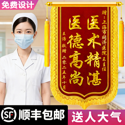 【锦旗定制送医生】顺丰次日达