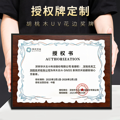 如君定制授权牌免费设计包邮发货