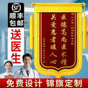高档锦旗定做定制感谢医生主治医师送老师订制刺绣锦旗订做一面赠送幼儿园月嫂民警教练月子中心物业装修旌旗
