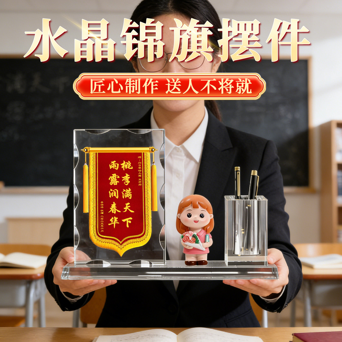 高档水晶锦旗定制感谢老师幼师教师节毕业季创意桌面小摆件赠送医生护士礼品创意水晶个性定制笔筒摆台礼物