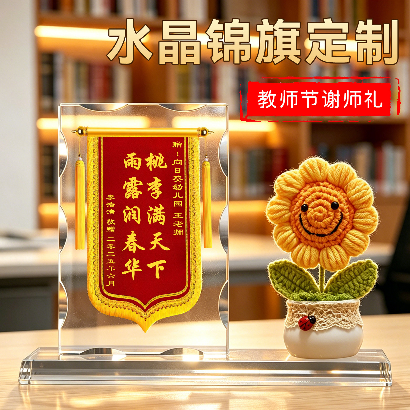 水晶锦旗定制定做送老师毕业礼物图片