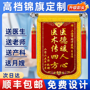 锦旗定制定做感谢医生妇产科送医护人员护士服务旌旗订做制作赠中医院牙科送子订制针灸妙手回春骨科科室主任