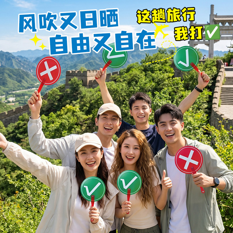 网红趣味对错举手扇拍照转场图片