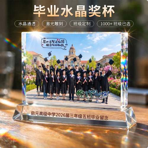 毕业水晶奖杯激光雕刻定制