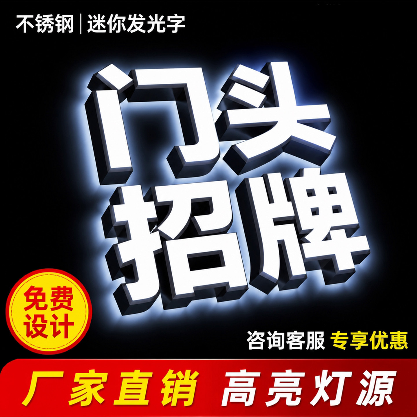 招牌门头迷你发光字背光广告字定做亚克力字不锈钢字发光炫彩吊装