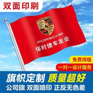 旗帜定制各类旗帜定做运动会班旗队旗校旗团旗导游旗手摇旗彩旗户外刀旗应援大旗音乐节战旗毕业团建广告彩旗