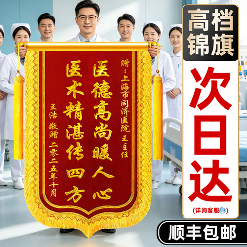 锦旗定制定做感谢医生送老师订婚