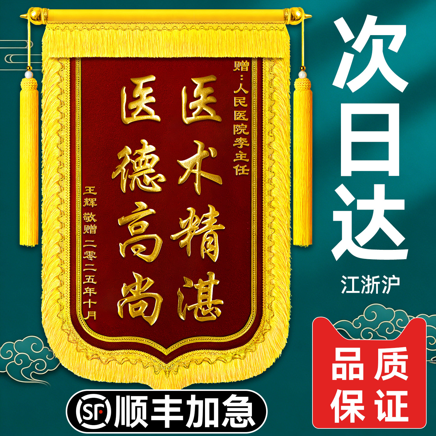 锦旗定制定做感谢医生送老师幼儿园订做感谢月嫂月子中心妇产科康复护