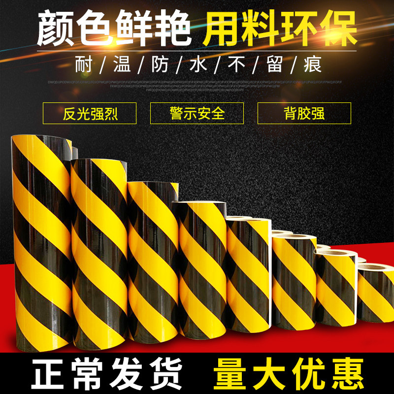 黑黄斜纹反光胶带安全警示胶带5cm10cm15CM反光贴条安全标识贴条纸地面划线黑黄斑马地贴胶带红蓝绿白色贴线