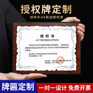 奖牌定制授权牌定做经销代理牌匾授权书制作授牌木质高档证书聘书